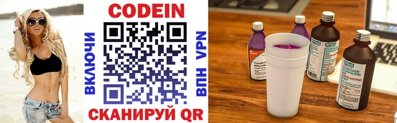 Кодеиновый сироп Lean Purple Drank Дзержинск